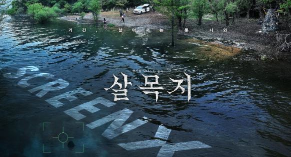 Box Office: Salmokji Film Horor Legenda Waduk Angker Korea Selatan, Syuting di Lokasi Asli